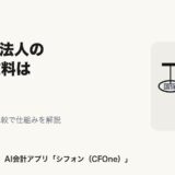 マイクロ法人の社会保険料はいくら？アイキャッチ